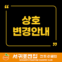 상호 변경 안내
